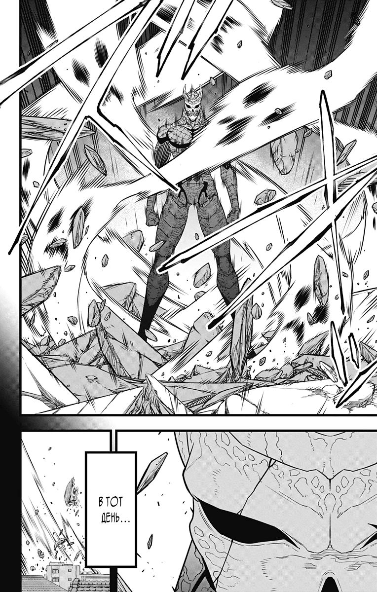 Манга Кайдзю No. 8 - Глава 120 Страница 9