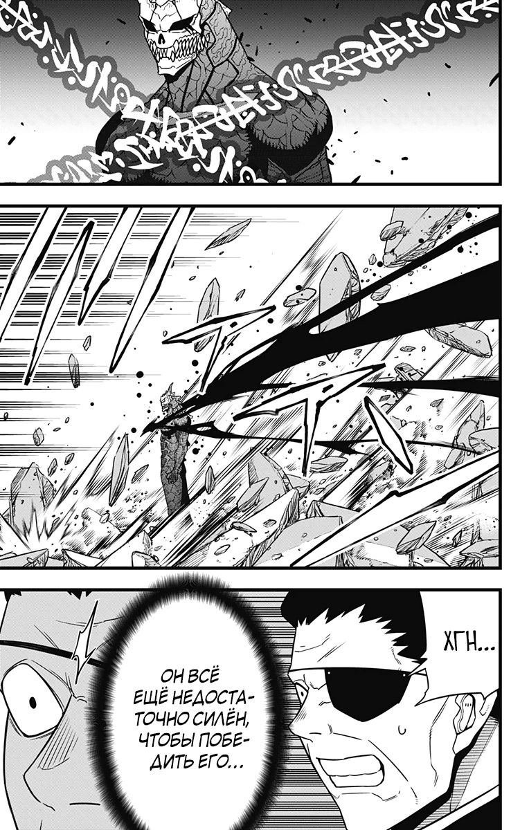 Манга Кайдзю No. 8 - Глава 120 Страница 6