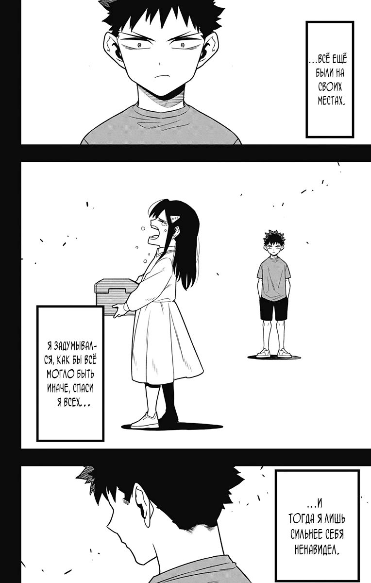 Манга Кайдзю No. 8 - Глава 120 Страница 14