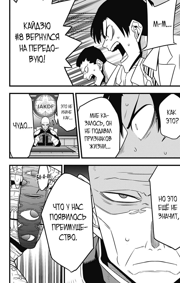 Манга Кайдзю No. 8 - Глава 120 Страница 5