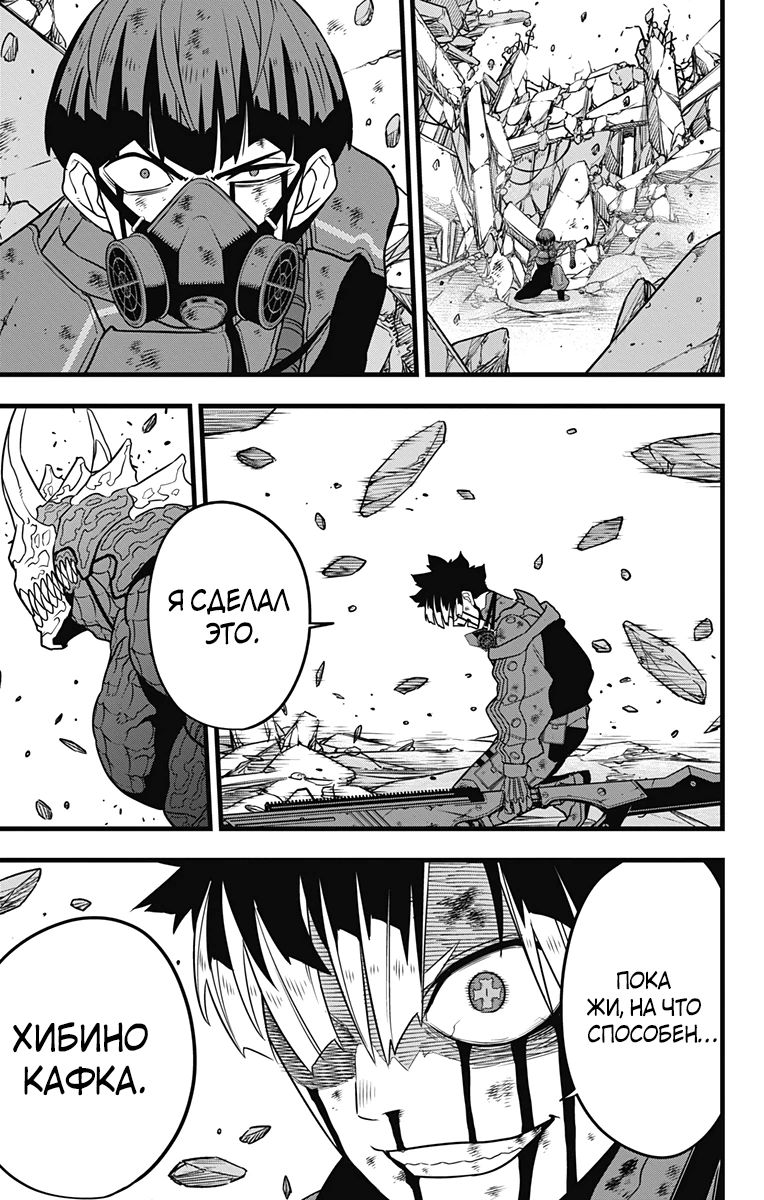 Манга Кайдзю No. 8 - Глава 120 Страница 3
