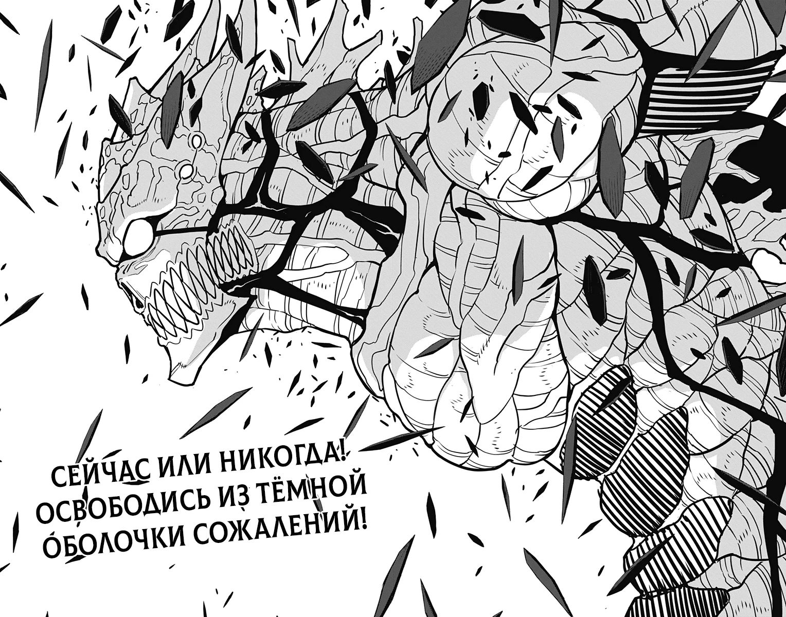 Манга Кайдзю No. 8 - Глава 120 Страница 20