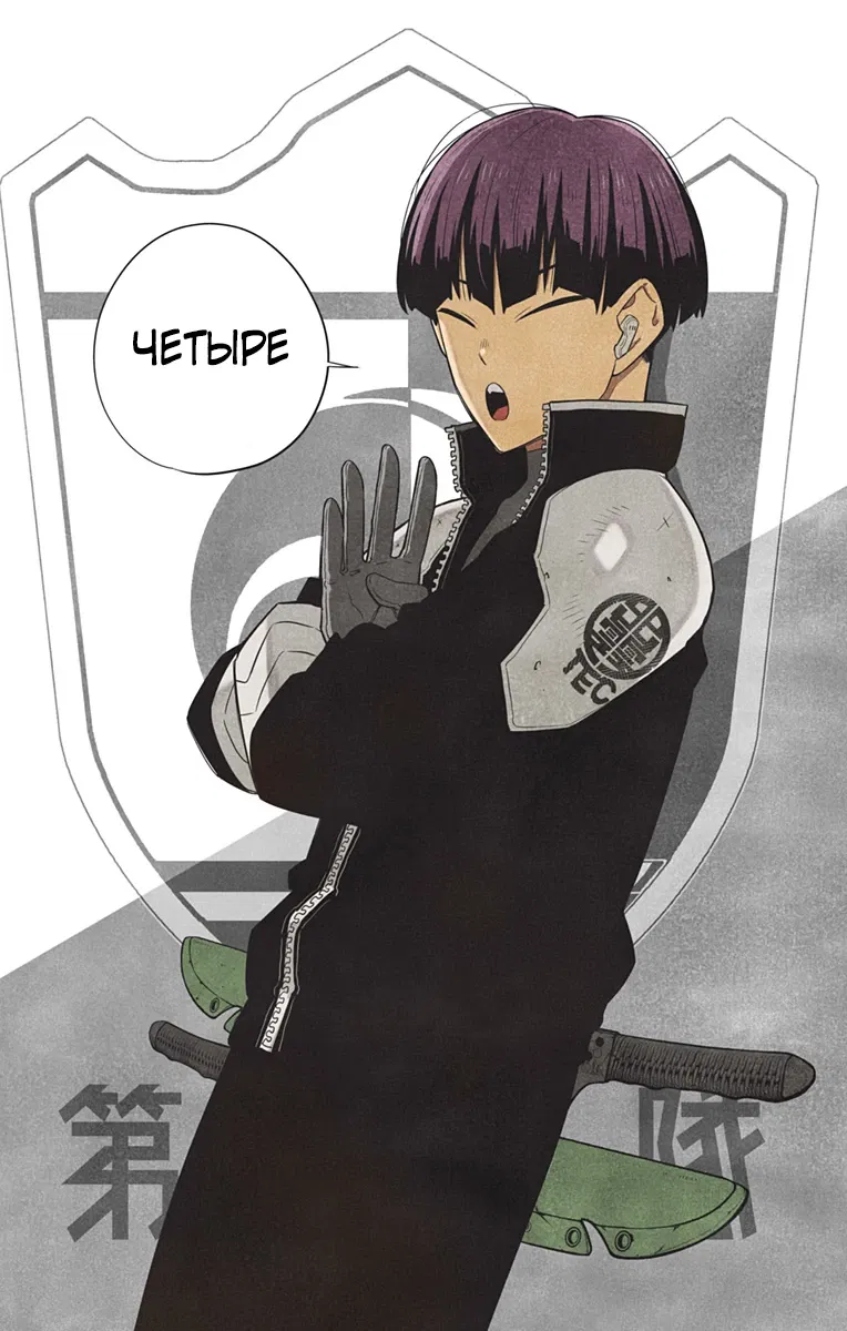 Манга Кайдзю No. 8 - Глава 119.5 Страница 5