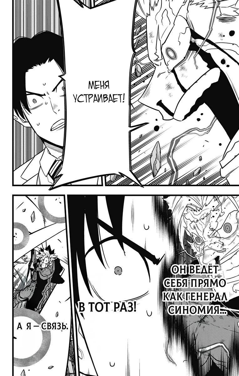 Манга Кайдзю No. 8 - Глава 119 Страница 18