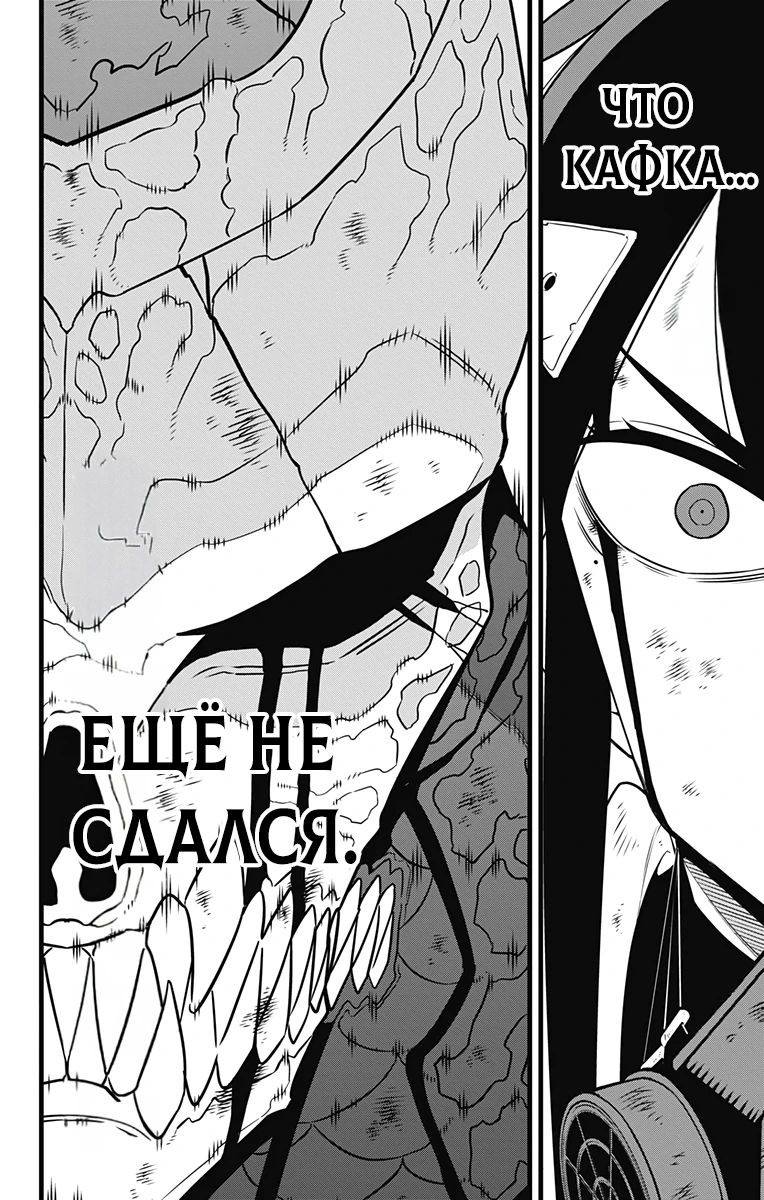 Манга Кайдзю No. 8 - Глава 119 Страница 5