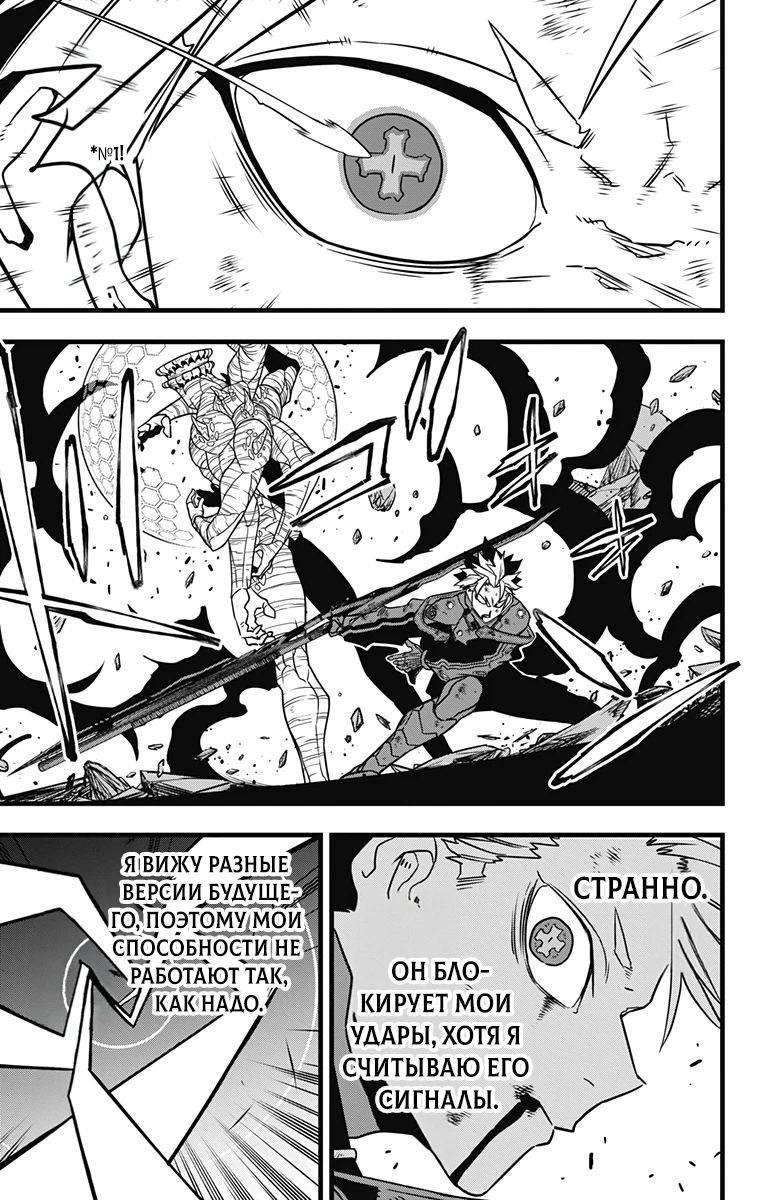 Манга Кайдзю No. 8 - Глава 119 Страница 8
