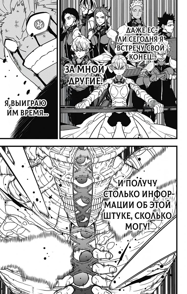 Манга Кайдзю No. 8 - Глава 119 Страница 19