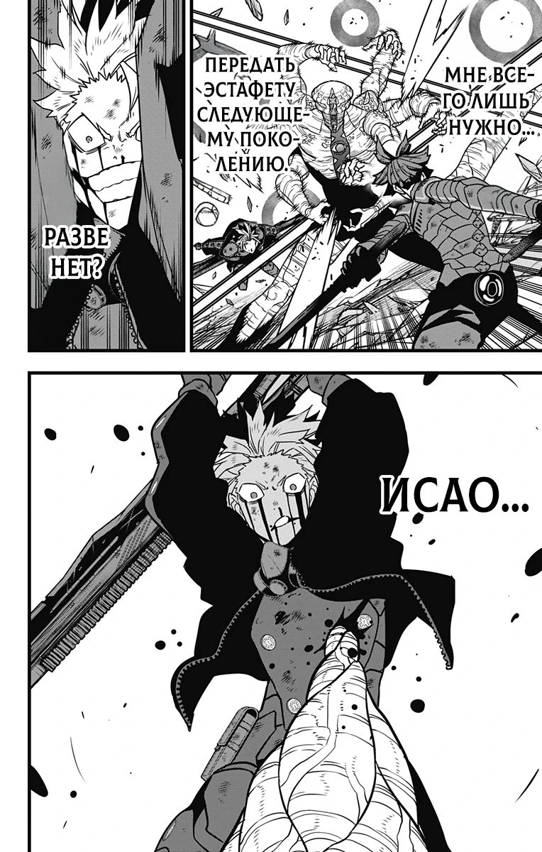 Манга Кайдзю No. 8 - Глава 119 Страница 20