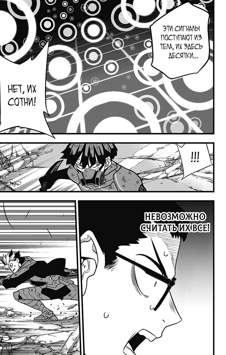 Манга Кайдзю No. 8 - Глава 119 Страница 11