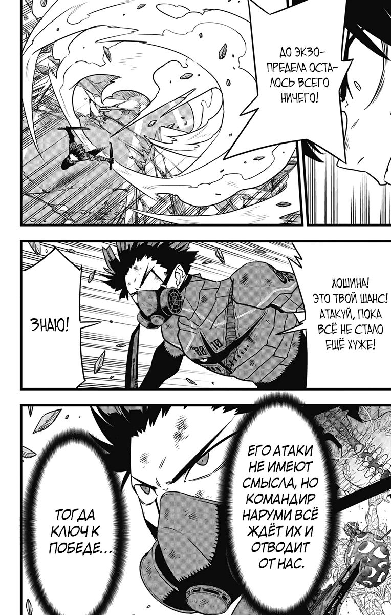 Манга Кайдзю No. 8 - Глава 119 Страница 7