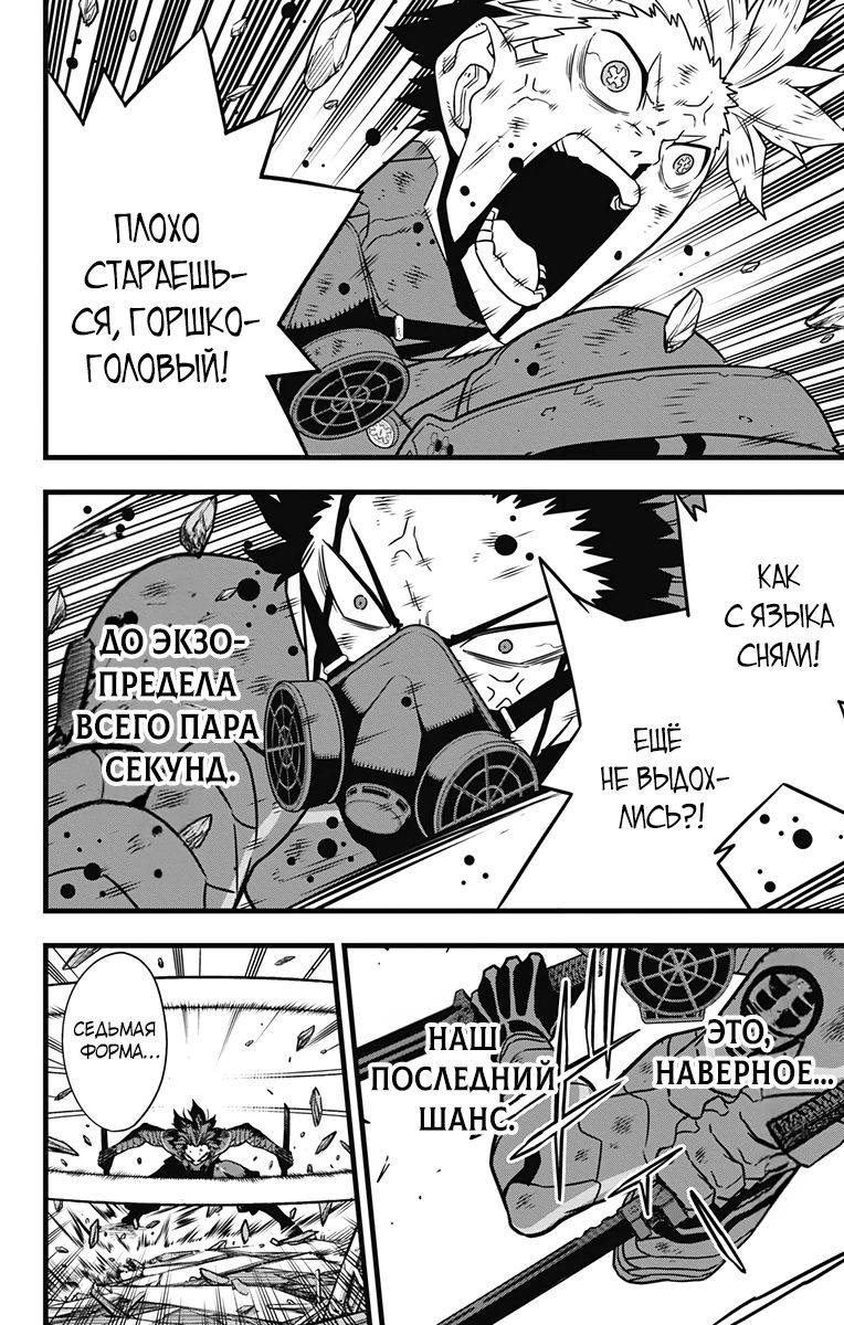 Манга Кайдзю No. 8 - Глава 119 Страница 14