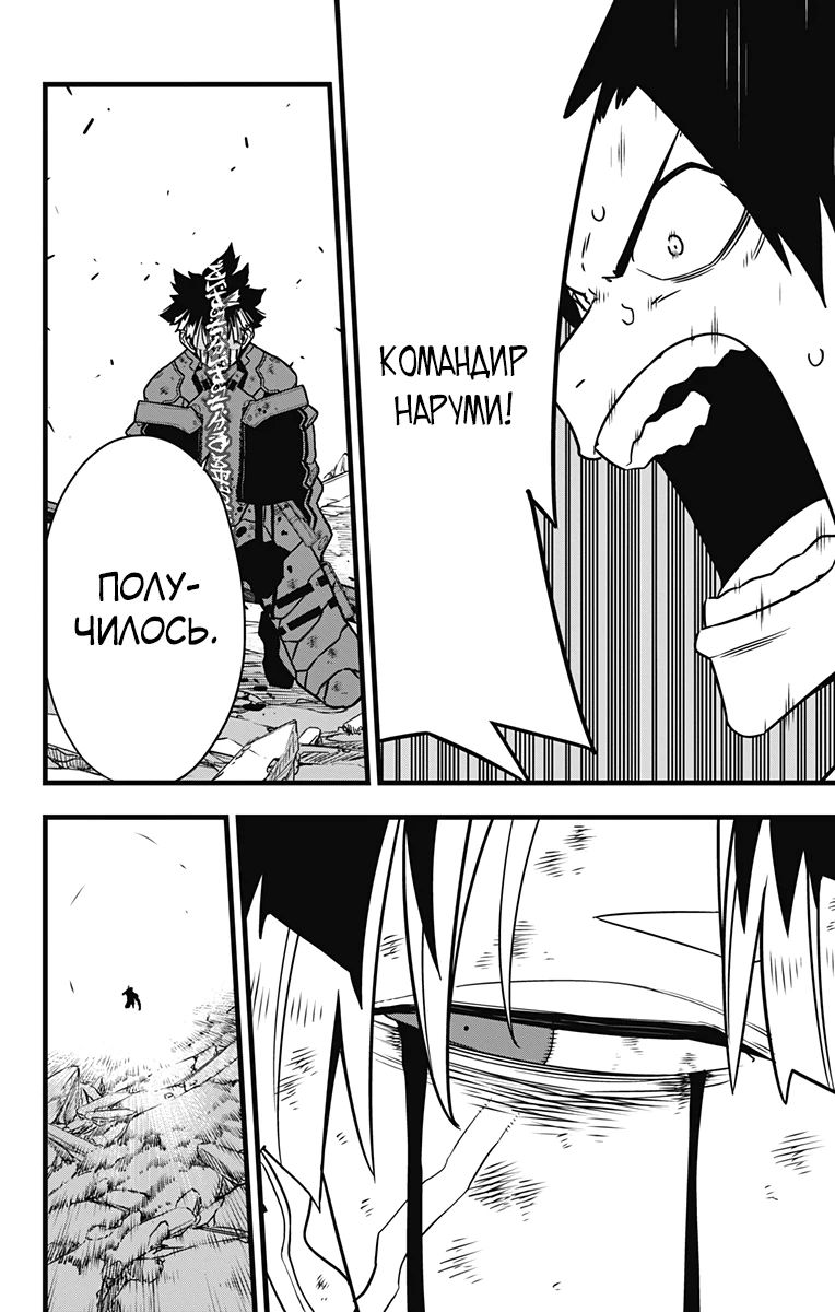Манга Кайдзю No. 8 - Глава 119 Страница 24