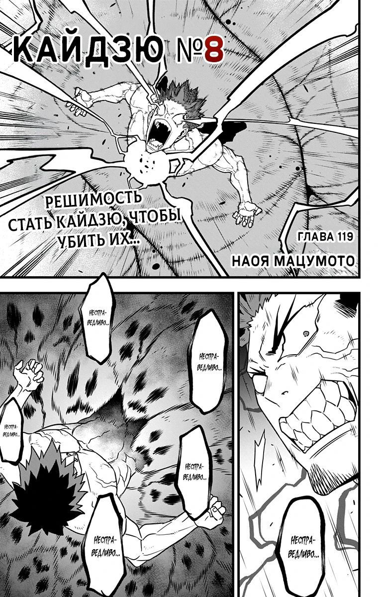 Манга Кайдзю No. 8 - Глава 119 Страница 1