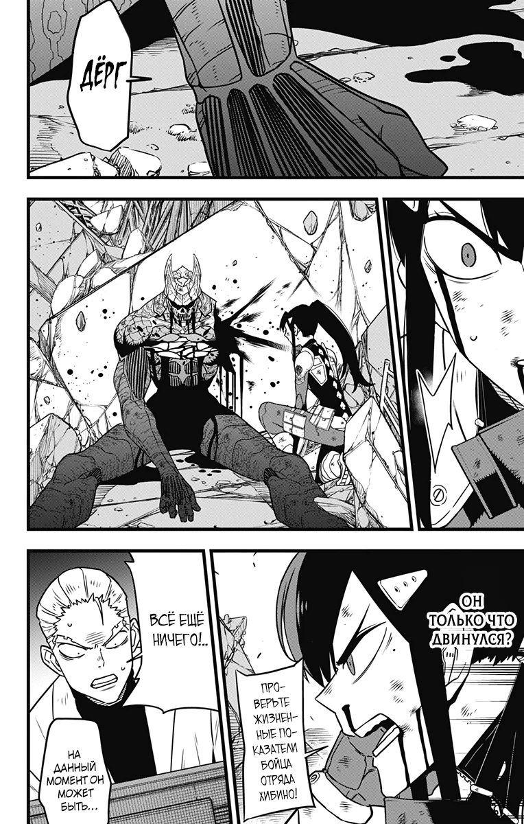 Манга Кайдзю No. 8 - Глава 119 Страница 3