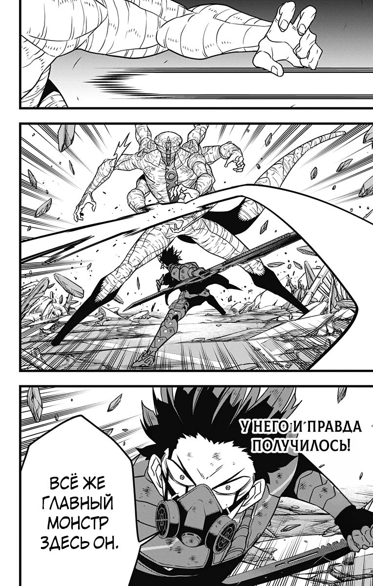 Манга Кайдзю No. 8 - Глава 119 Страница 12