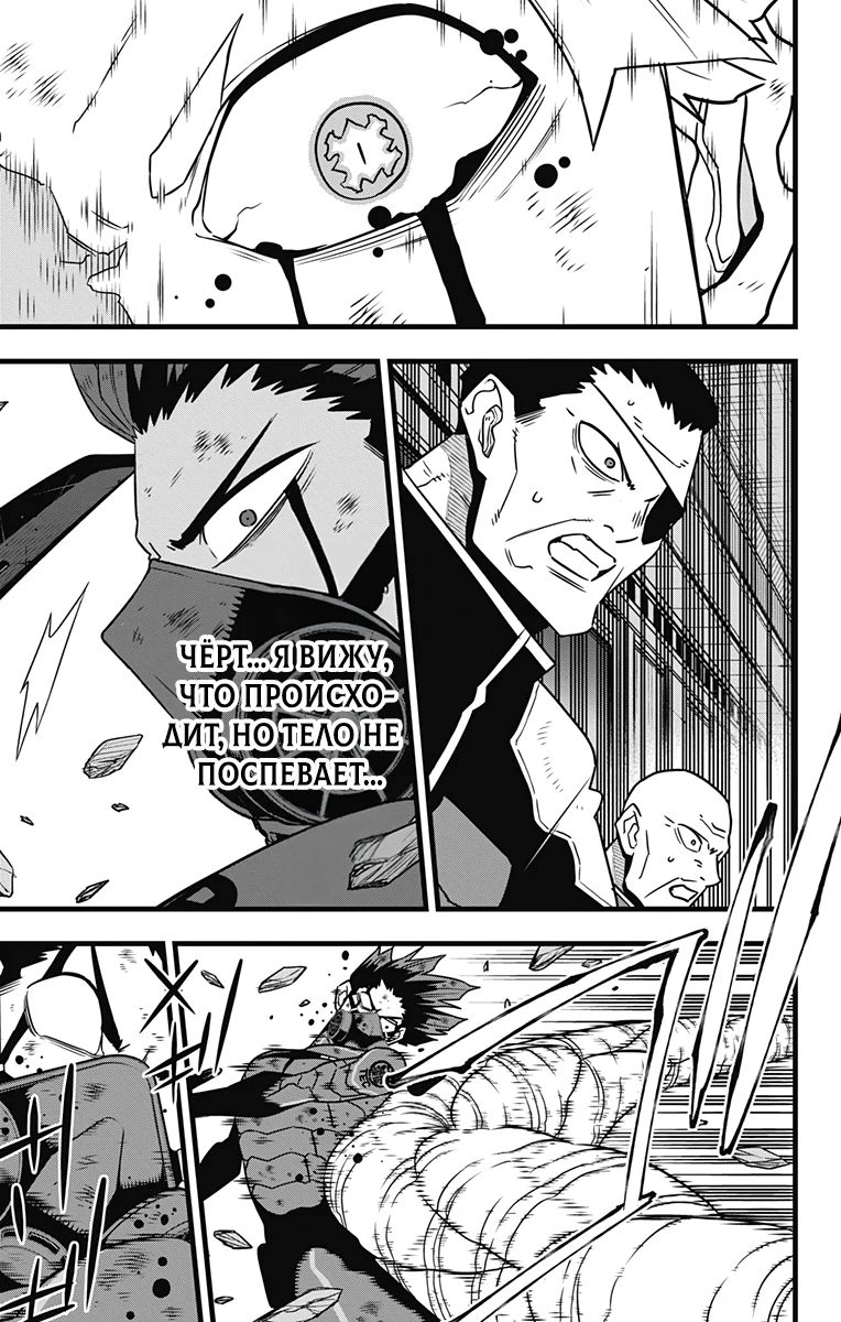 Манга Кайдзю No. 8 - Глава 119 Страница 21