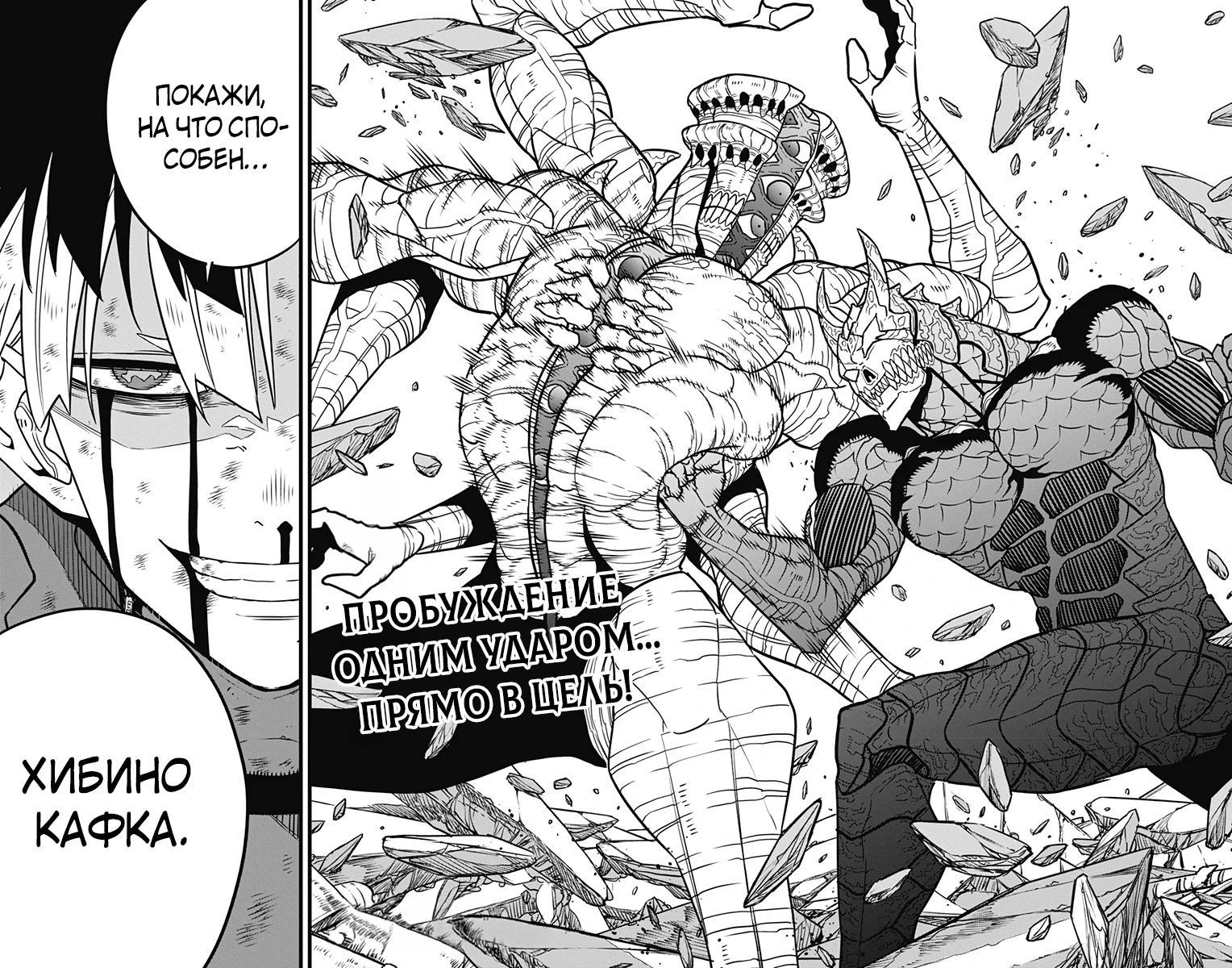 Манга Кайдзю No. 8 - Глава 119 Страница 26