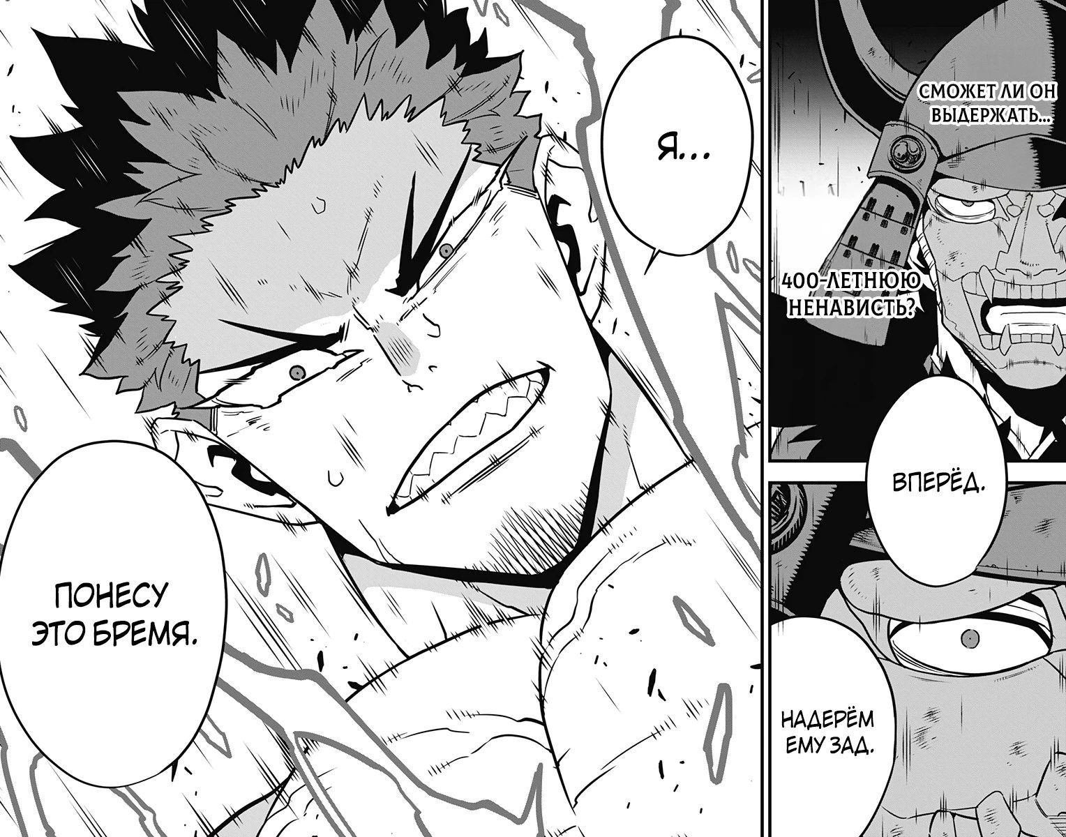 Манга Кайдзю No. 8 - Глава 119 Страница 2