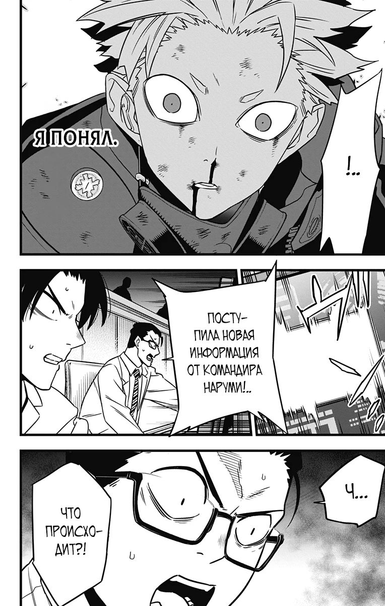Манга Кайдзю No. 8 - Глава 119 Страница 10