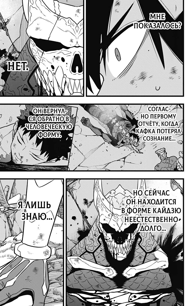 Манга Кайдзю No. 8 - Глава 119 Страница 4