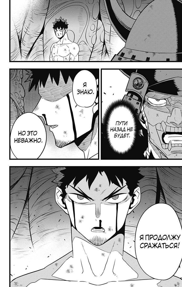 Манга Кайдзю No. 8 - Глава 118 Страница 16