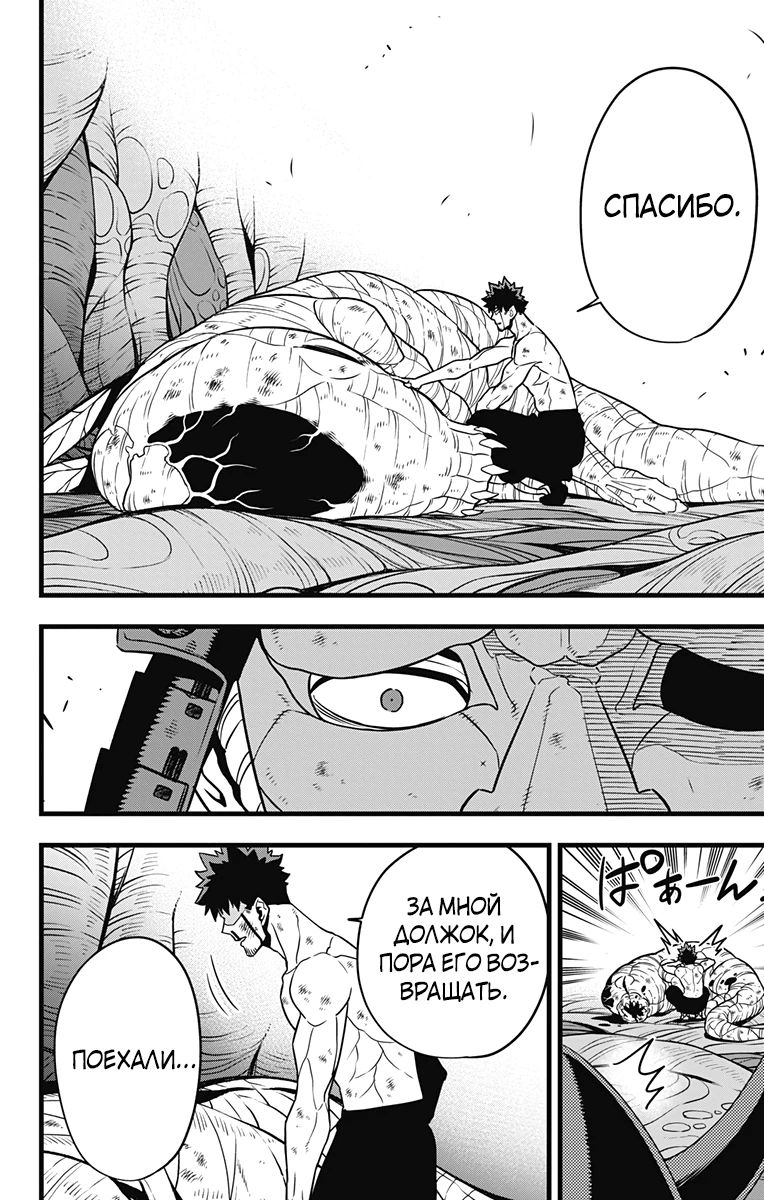 Манга Кайдзю No. 8 - Глава 118 Страница 14