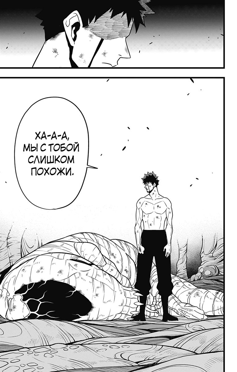 Манга Кайдзю No. 8 - Глава 118 Страница 11