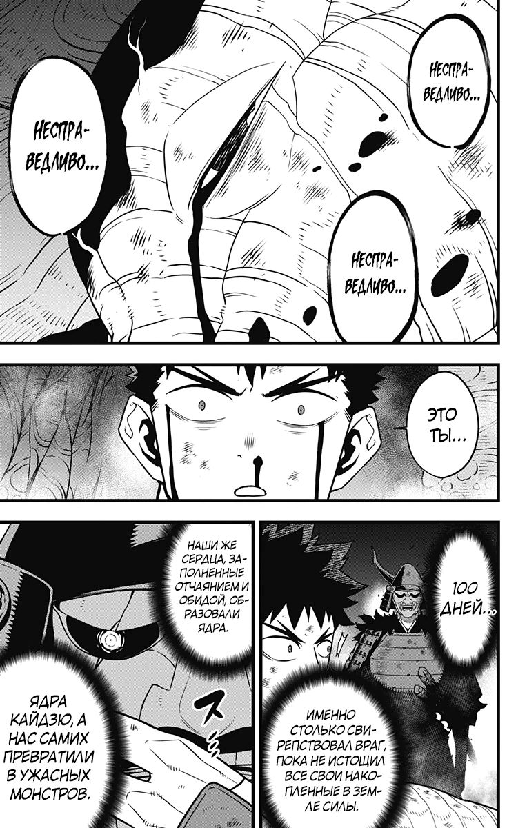 Манга Кайдзю No. 8 - Глава 118 Страница 3