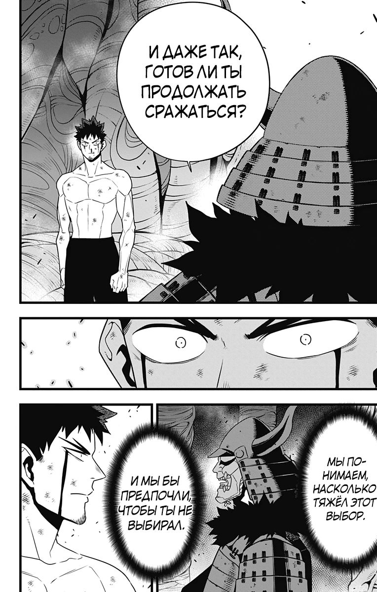 Манга Кайдзю No. 8 - Глава 118 Страница 10