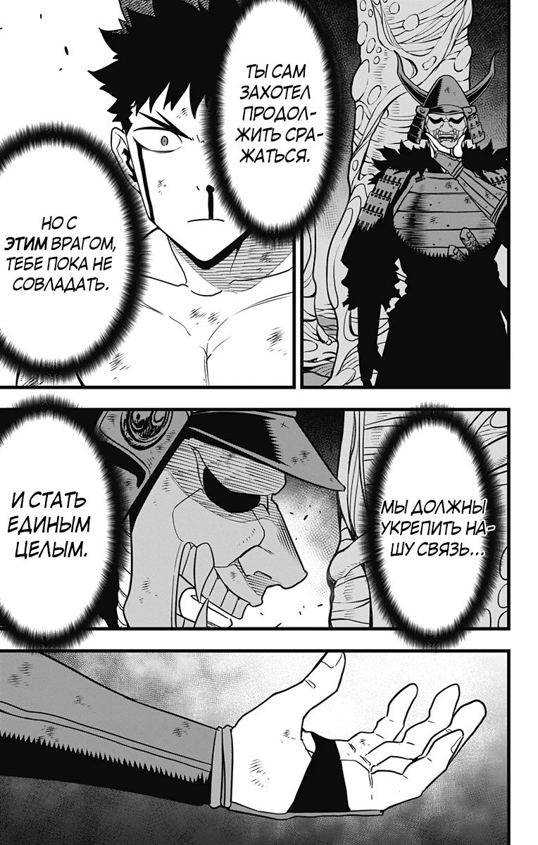 Манга Кайдзю No. 8 - Глава 118 Страница 5