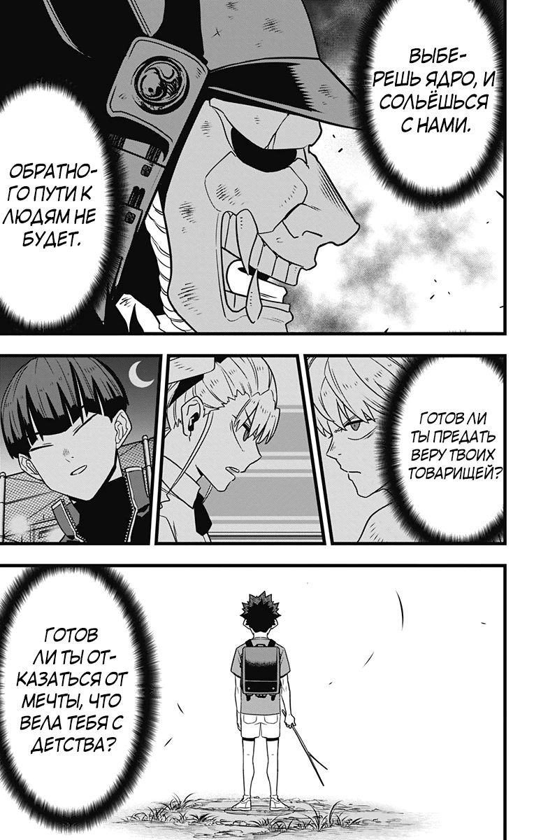 Манга Кайдзю No. 8 - Глава 118 Страница 9