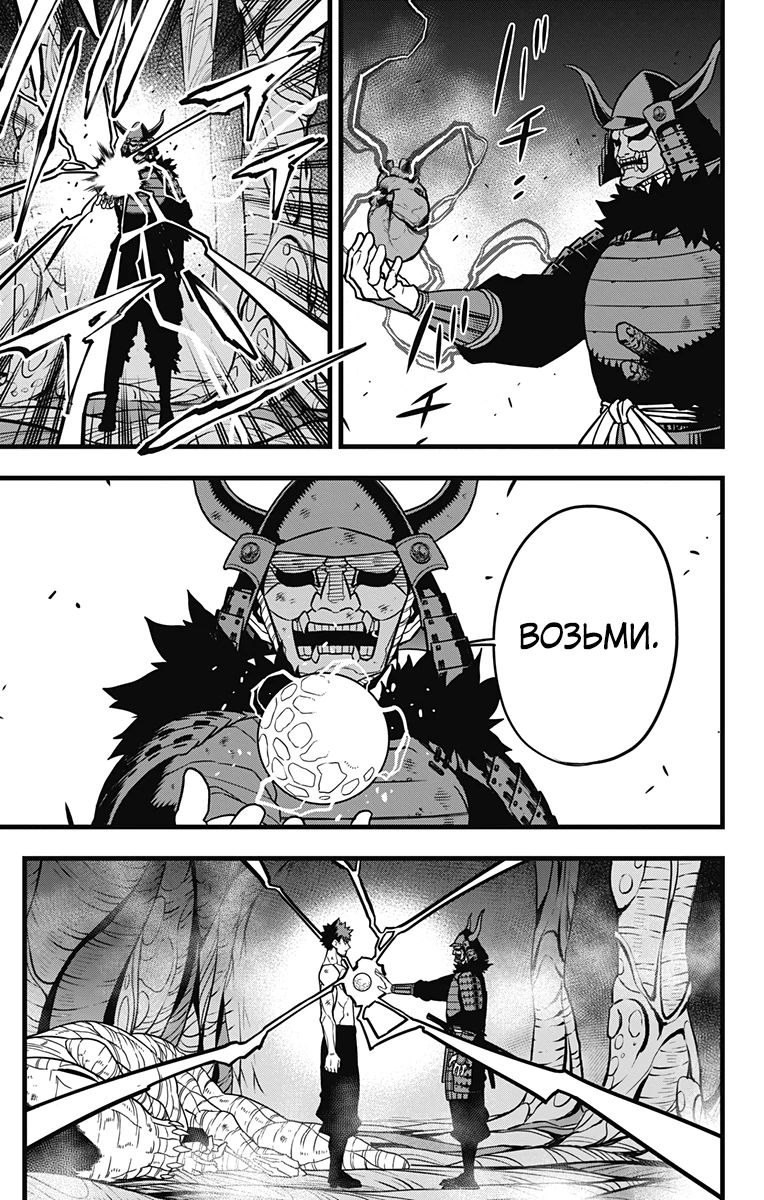 Манга Кайдзю No. 8 - Глава 118 Страница 17