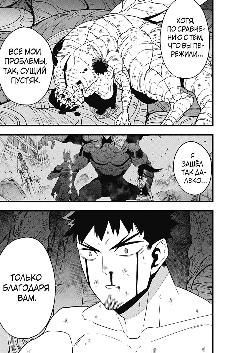 Манга Кайдзю No. 8 - Глава 118 Страница 13