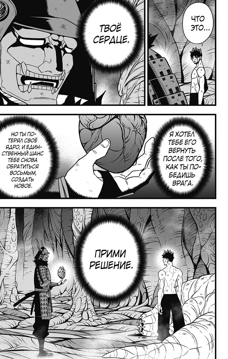 Манга Кайдзю No. 8 - Глава 118 Страница 7