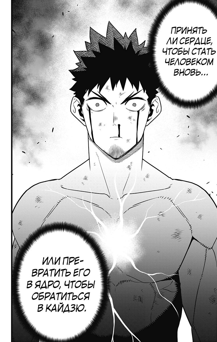 Манга Кайдзю No. 8 - Глава 118 Страница 8