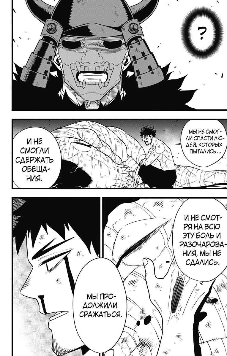 Манга Кайдзю No. 8 - Глава 118 Страница 12