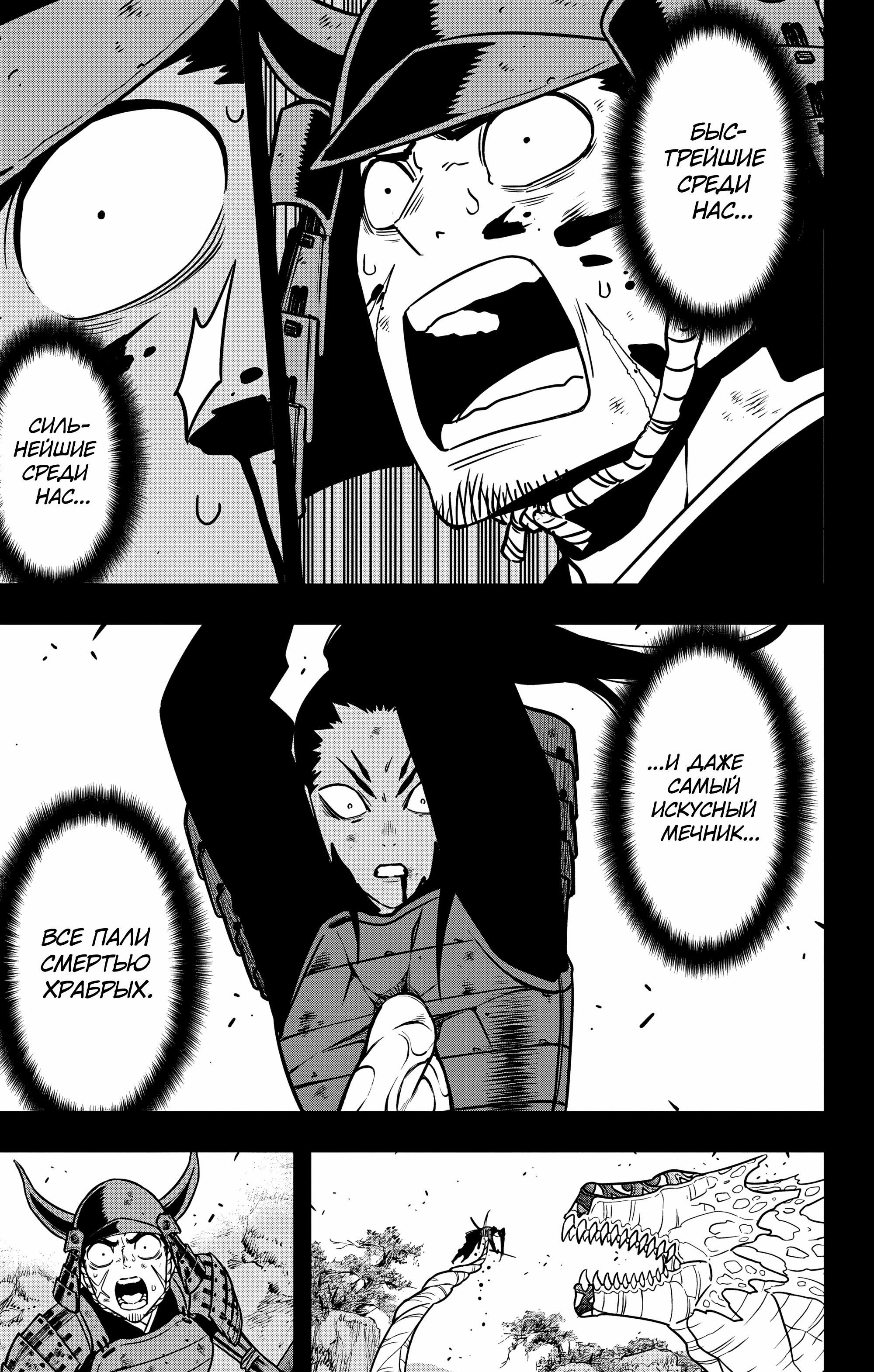 Манга Кайдзю No. 8 - Глава 117 Страница 14