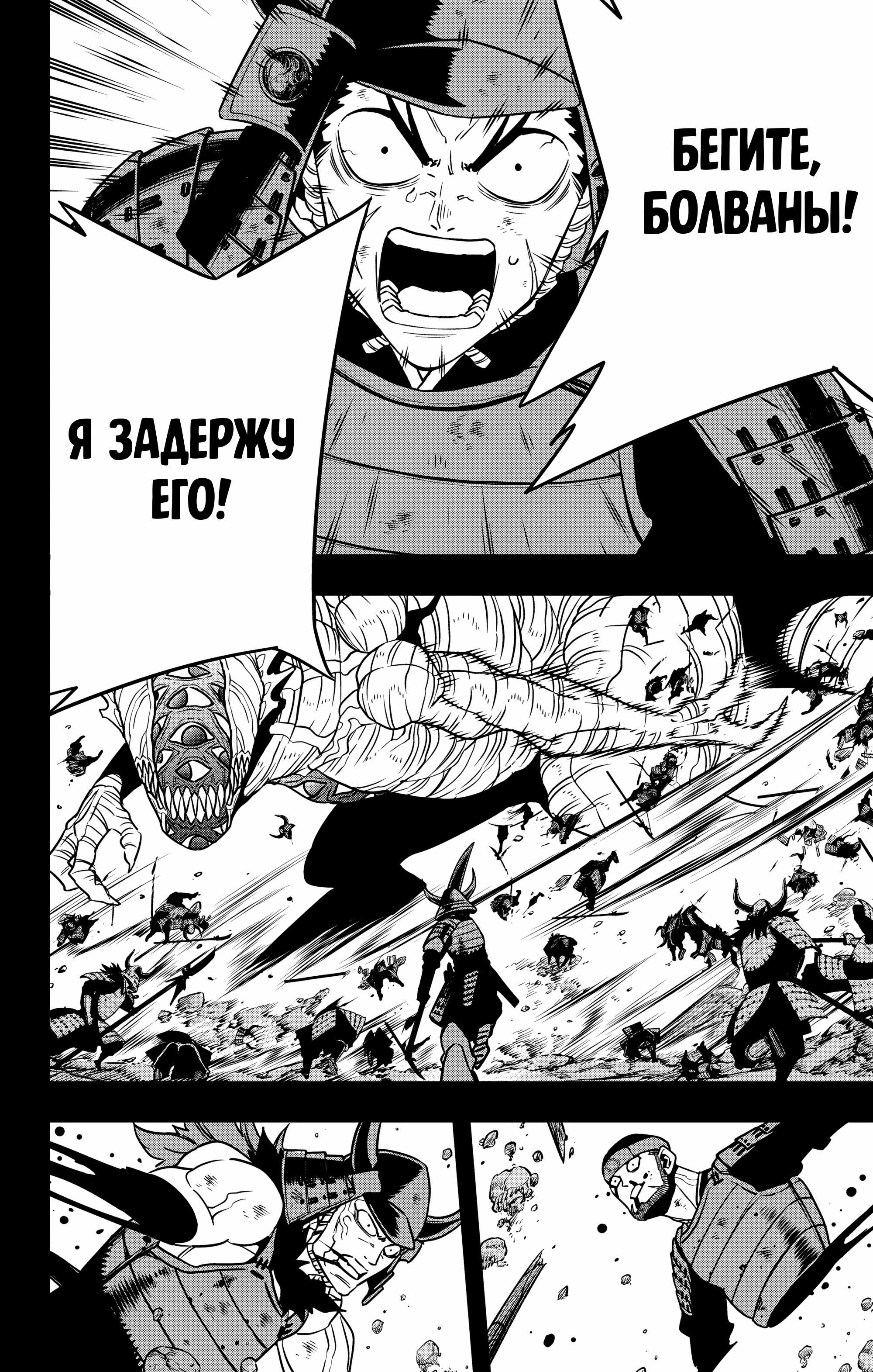 Манга Кайдзю No. 8 - Глава 117 Страница 13