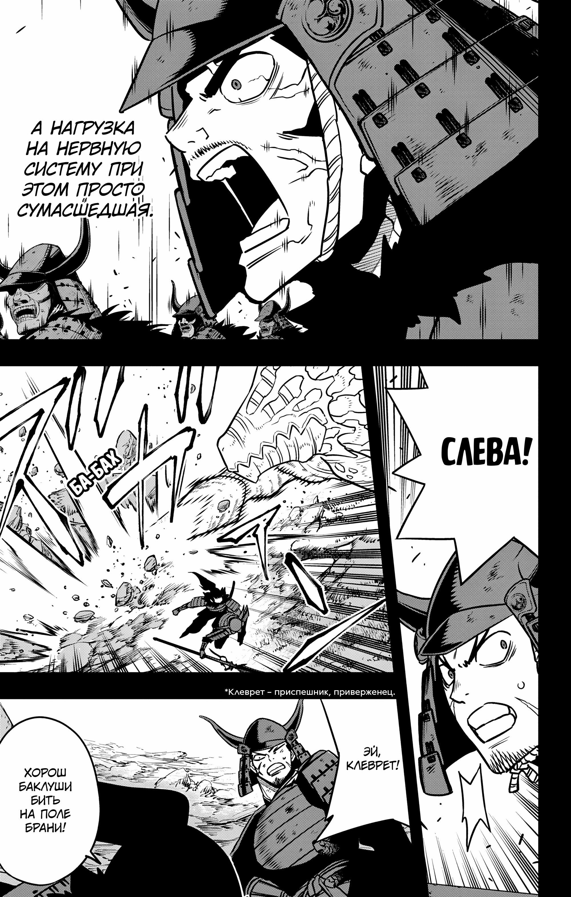 Манга Кайдзю No. 8 - Глава 117 Страница 7