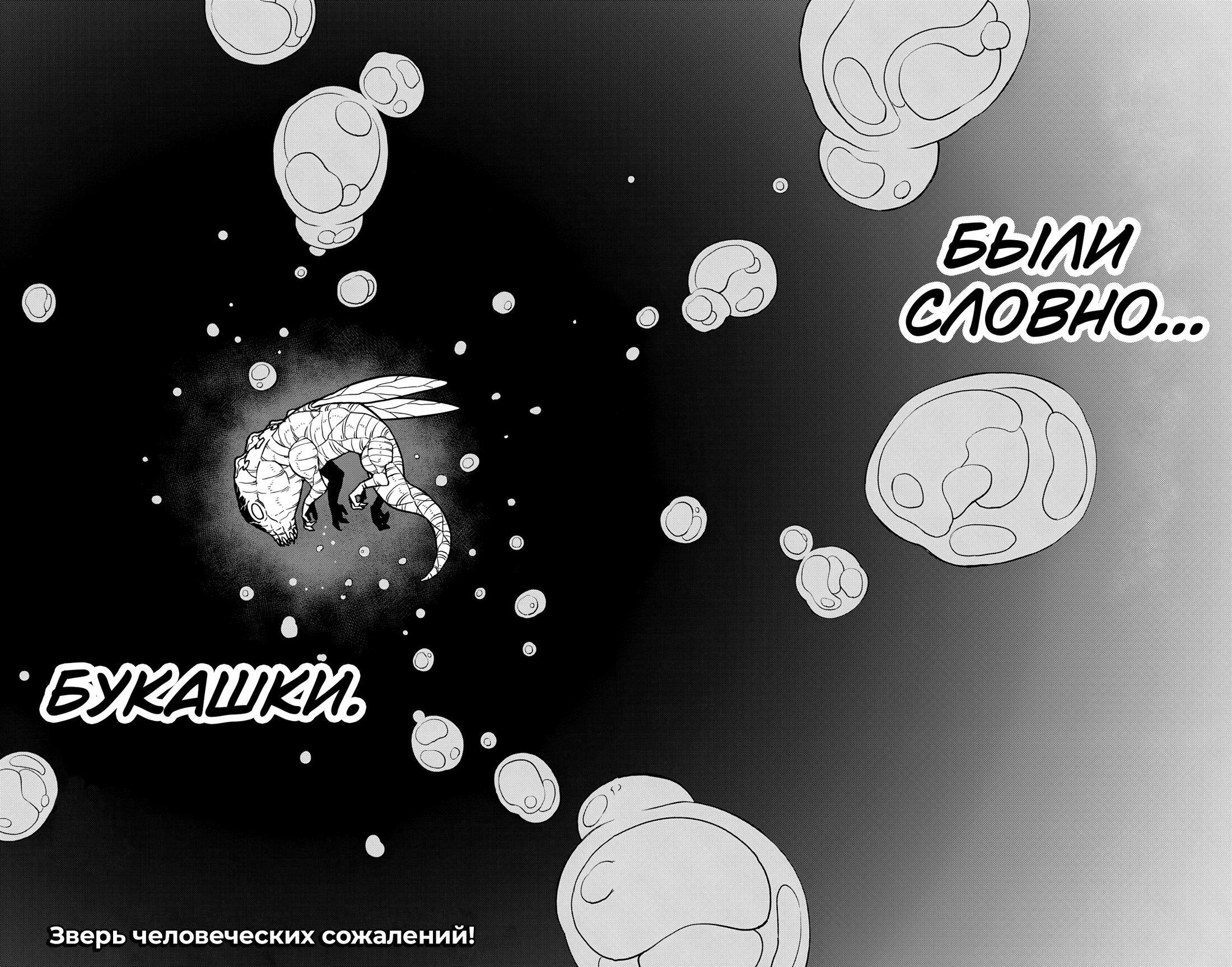 Манга Кайдзю No. 8 - Глава 117 Страница 23