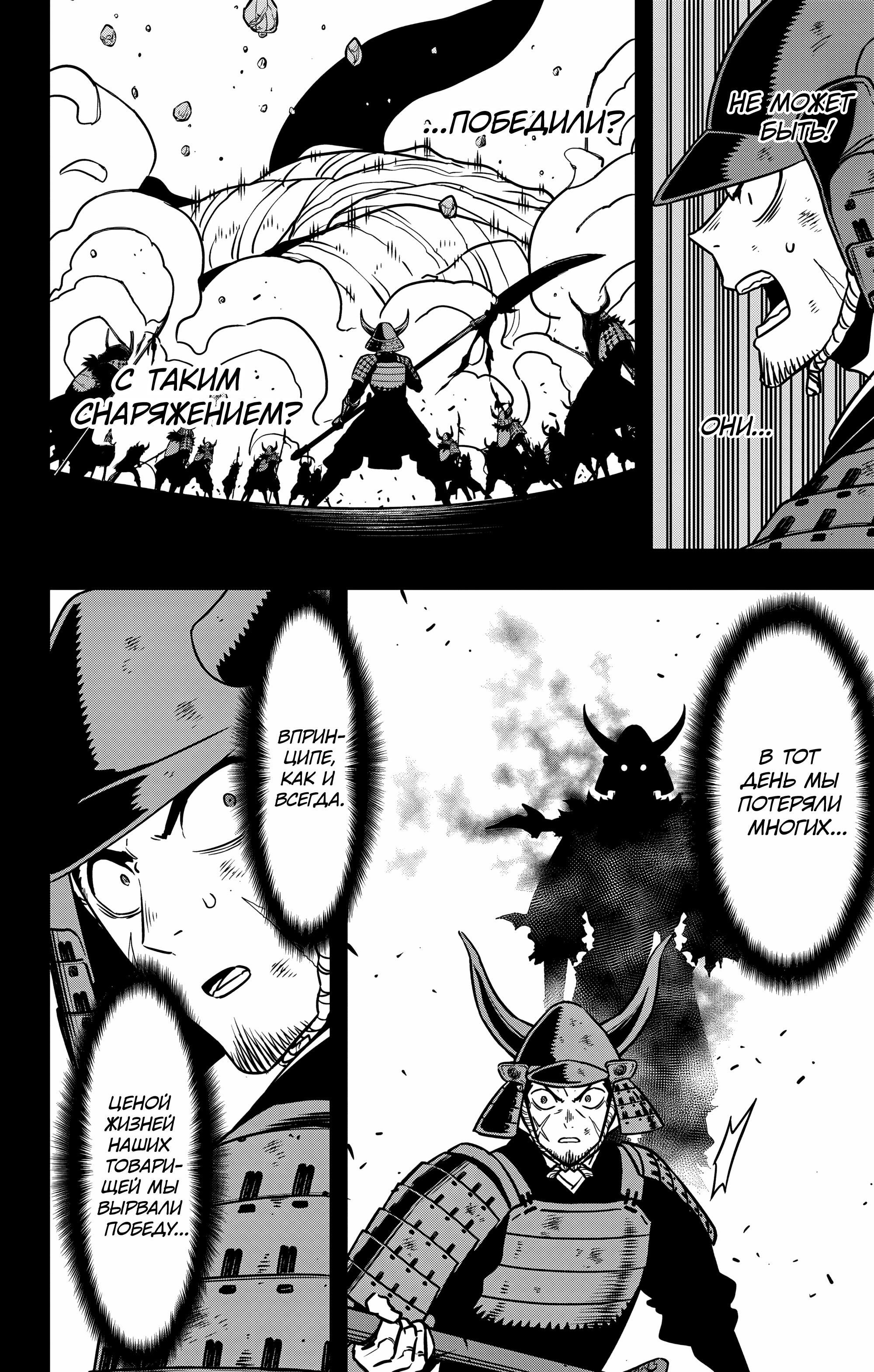 Манга Кайдзю No. 8 - Глава 117 Страница 10