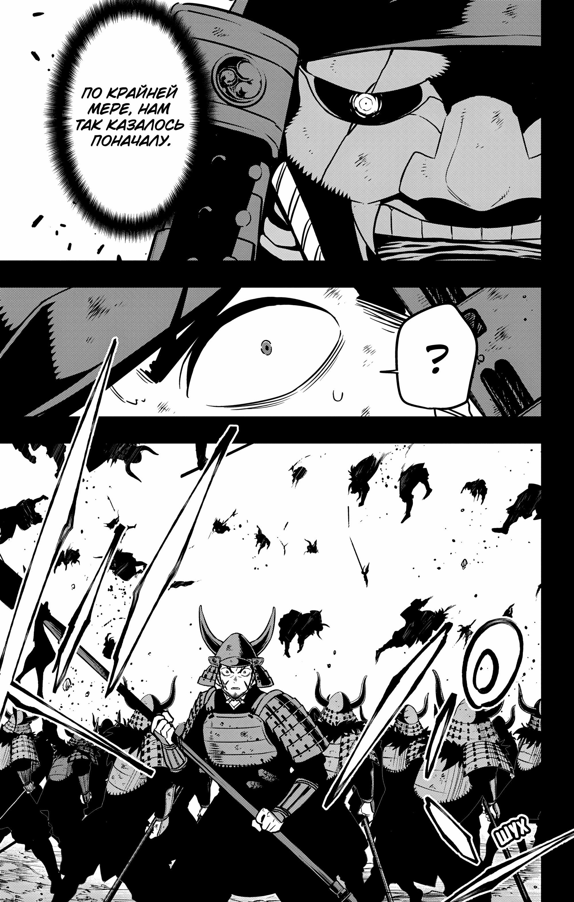 Манга Кайдзю No. 8 - Глава 117 Страница 11