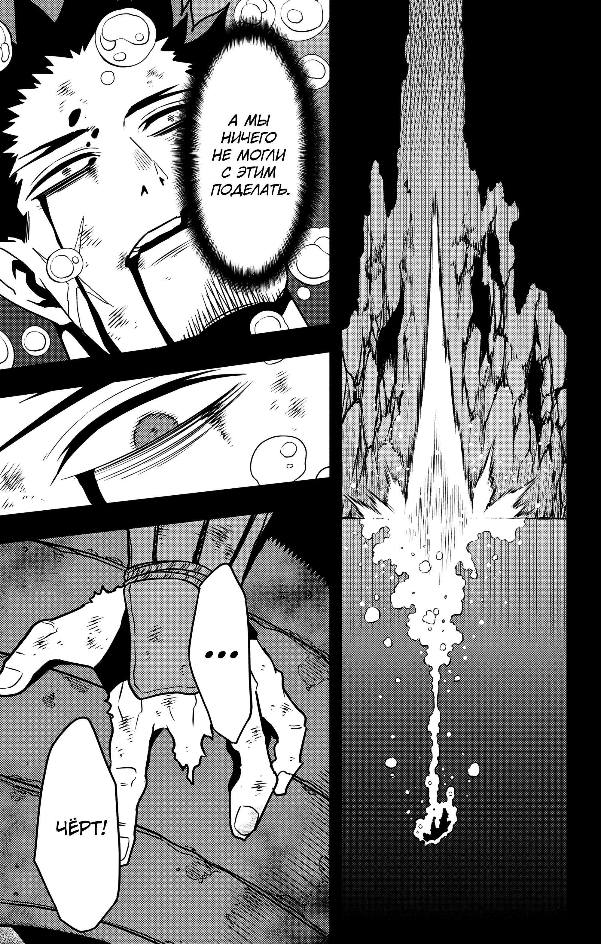 Манга Кайдзю No. 8 - Глава 117 Страница 20