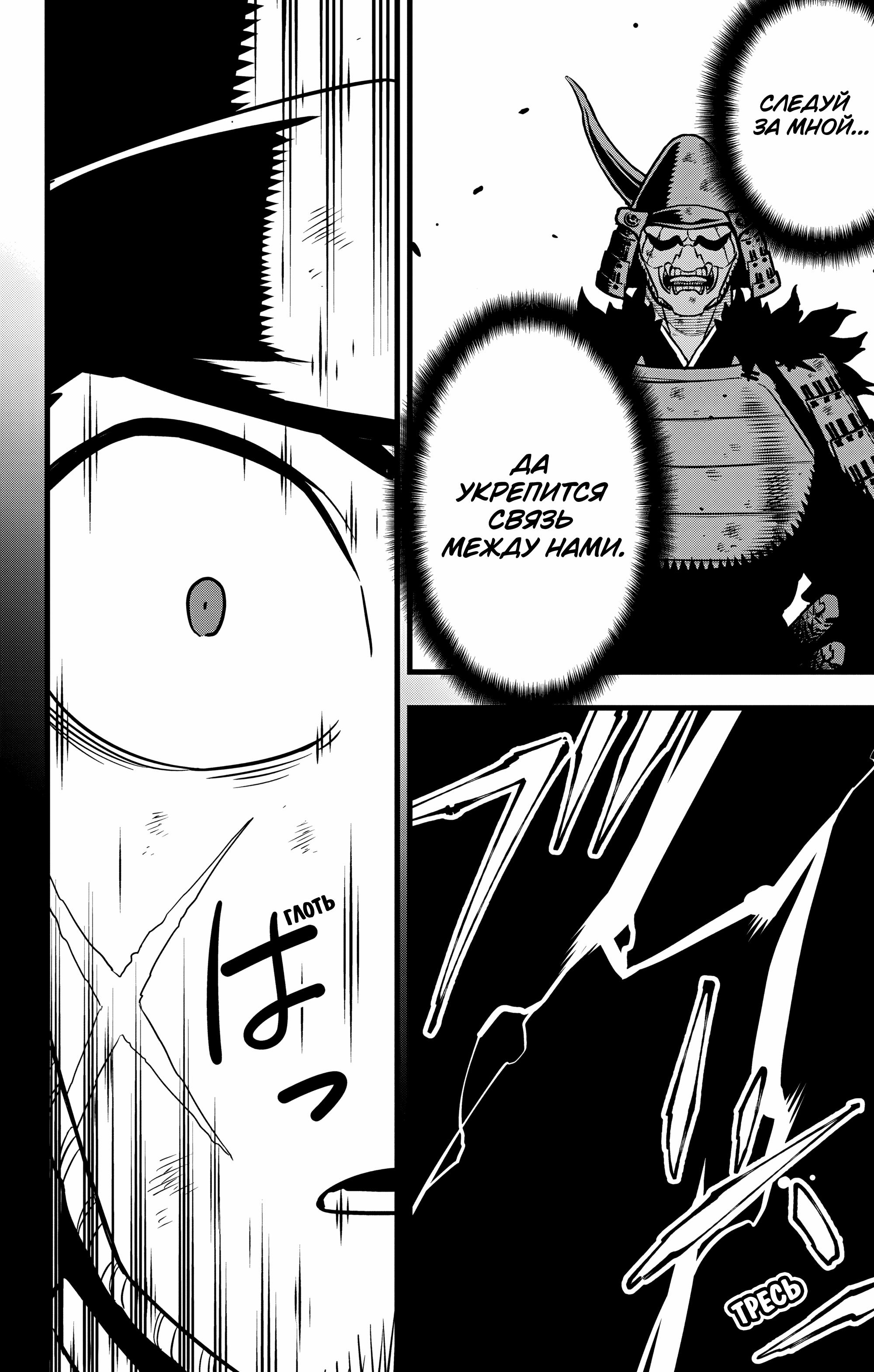 Манга Кайдзю No. 8 - Глава 117 Страница 2