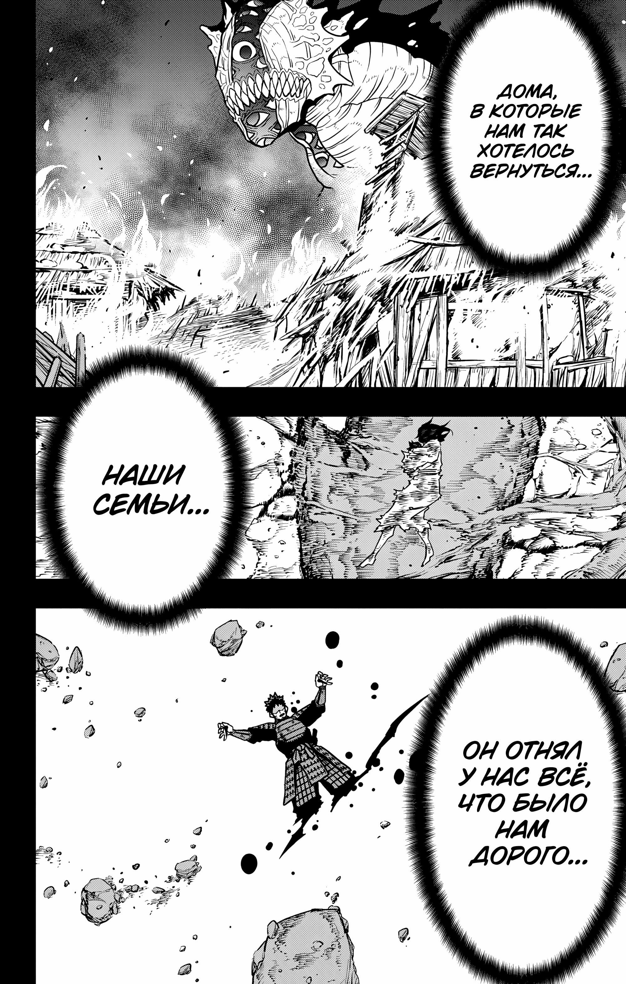 Манга Кайдзю No. 8 - Глава 117 Страница 19