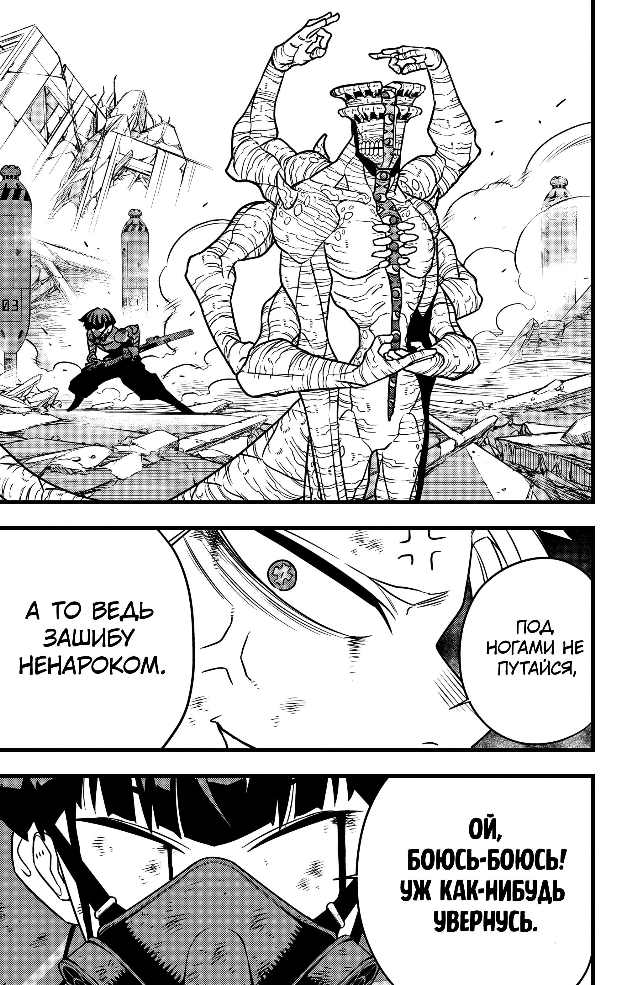 Манга Кайдзю No. 8 - Глава 116 Страница 12