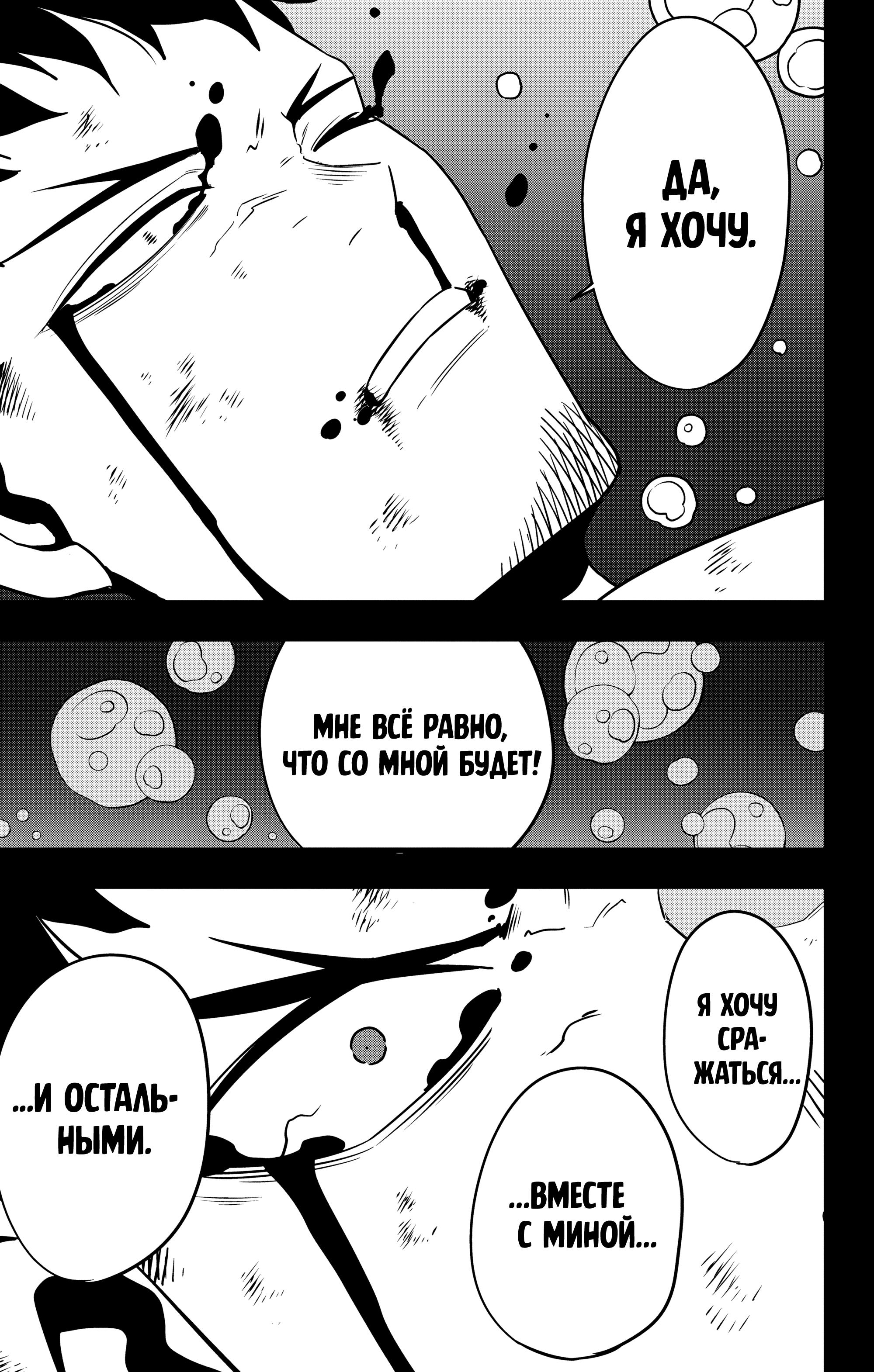 Манга Кайдзю No. 8 - Глава 116 Страница 27