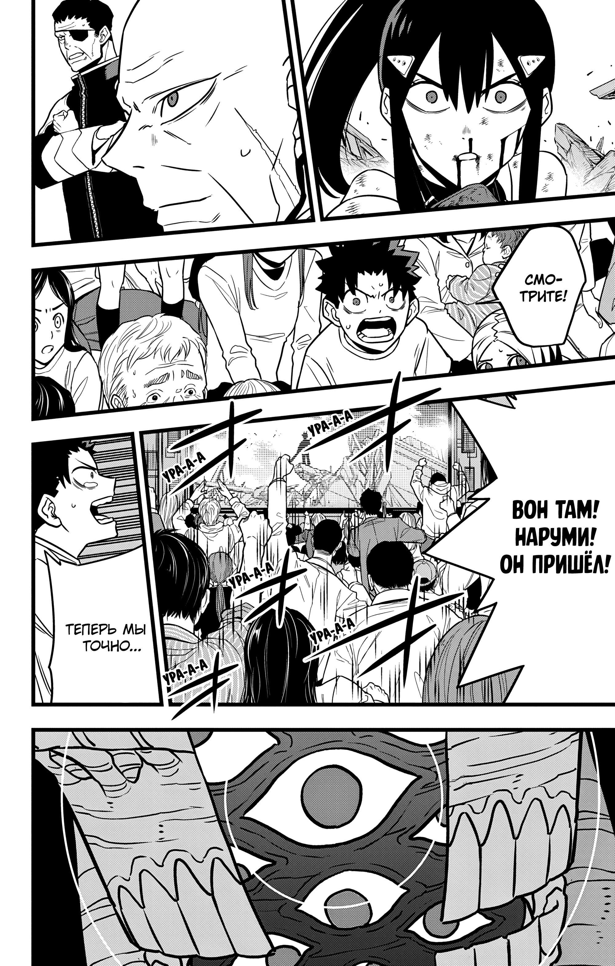 Манга Кайдзю No. 8 - Глава 116 Страница 9