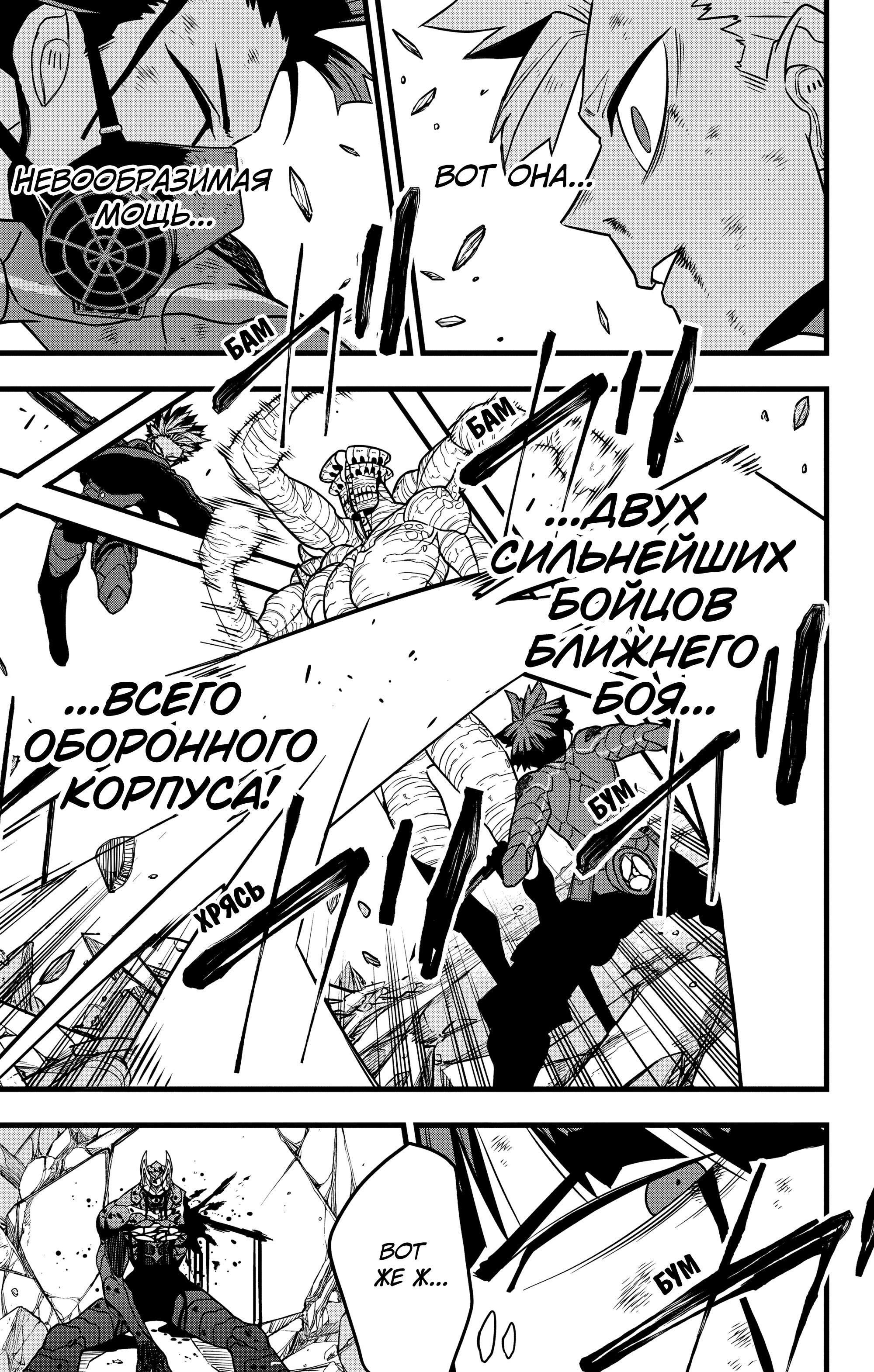 Манга Кайдзю No. 8 - Глава 116 Страница 20