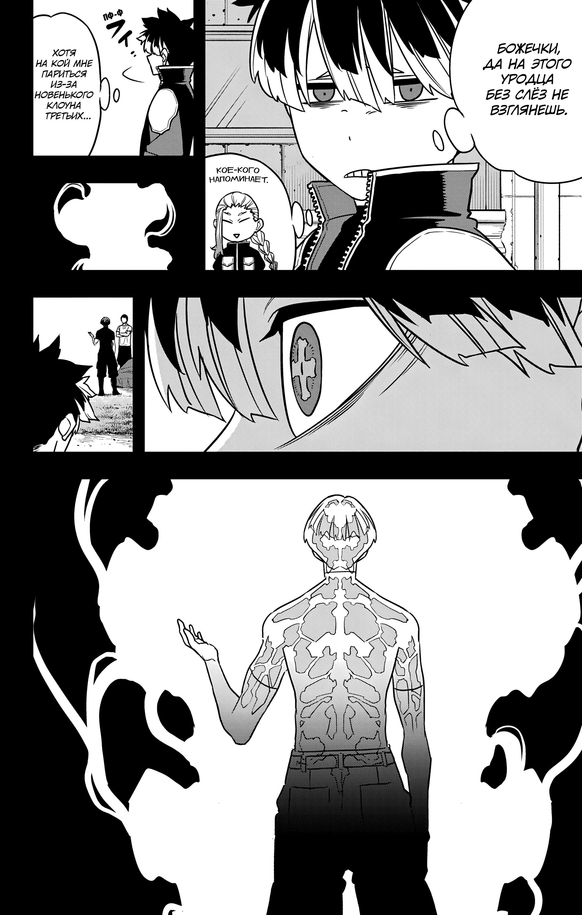 Манга Кайдзю No. 8 - Глава 116 Страница 2